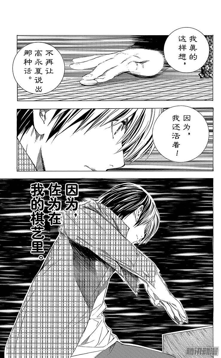 棋魂 第172局 塔矢公馆 第19页