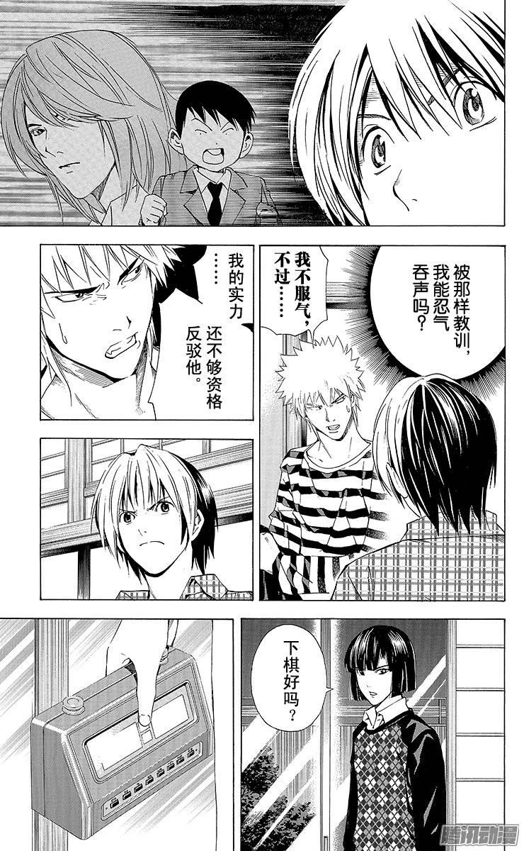 棋魂 第172局 塔矢公馆 第13页