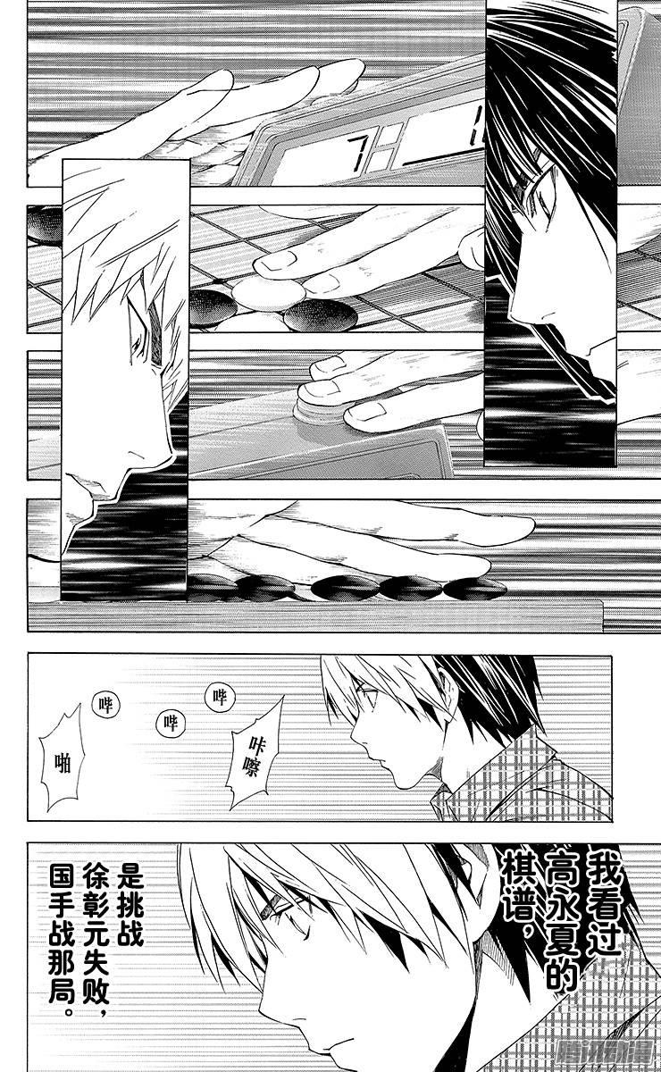 棋魂 第172局 塔矢公馆 第16页