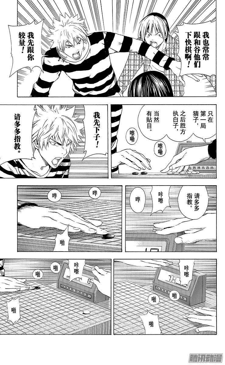 棋魂 第172局 塔矢公馆 第15页