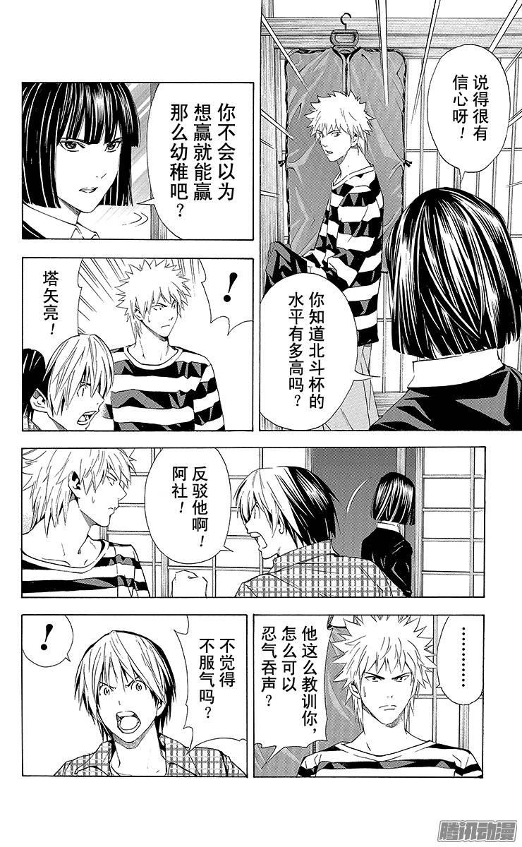 棋魂 第172局 塔矢公馆 第12页
