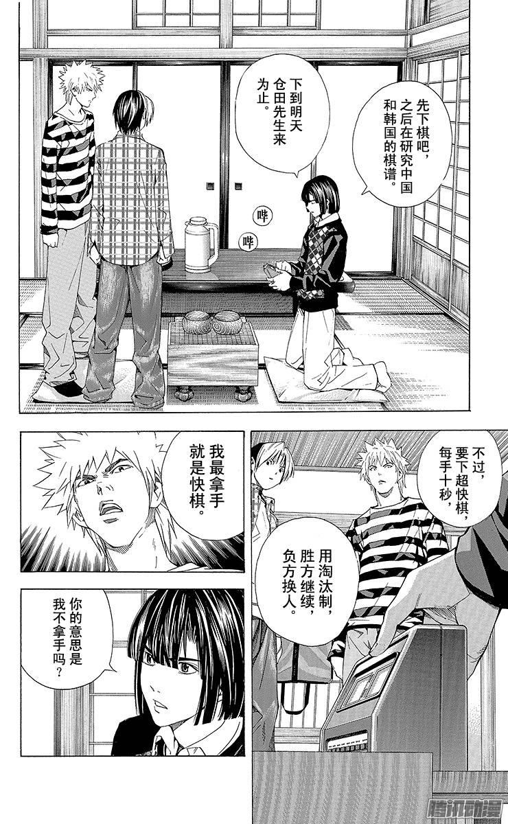 棋魂 第172局 塔矢公馆 第14页