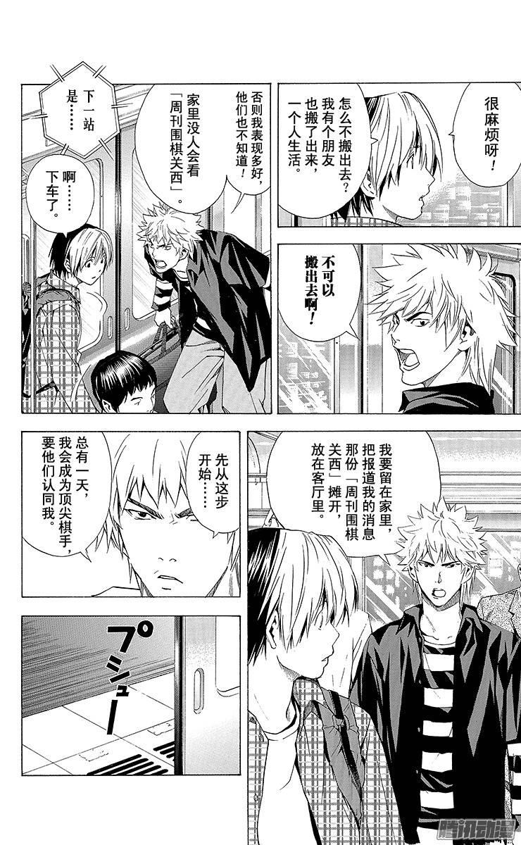 棋魂 第172局 塔矢公馆 第8页
