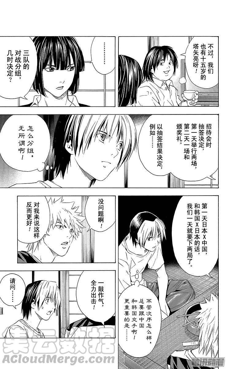 棋魂 第173局 主将塔矢亮 第11页