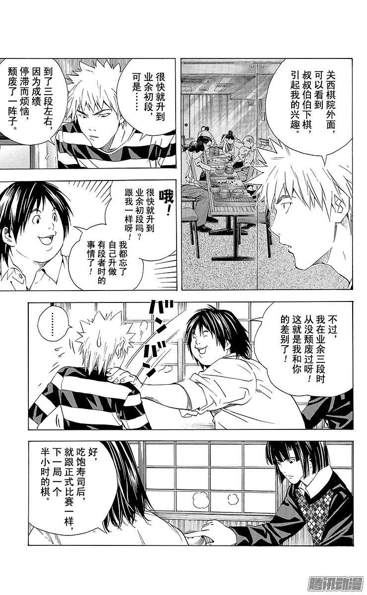 棋魂 第173局 主将塔矢亮 第9页