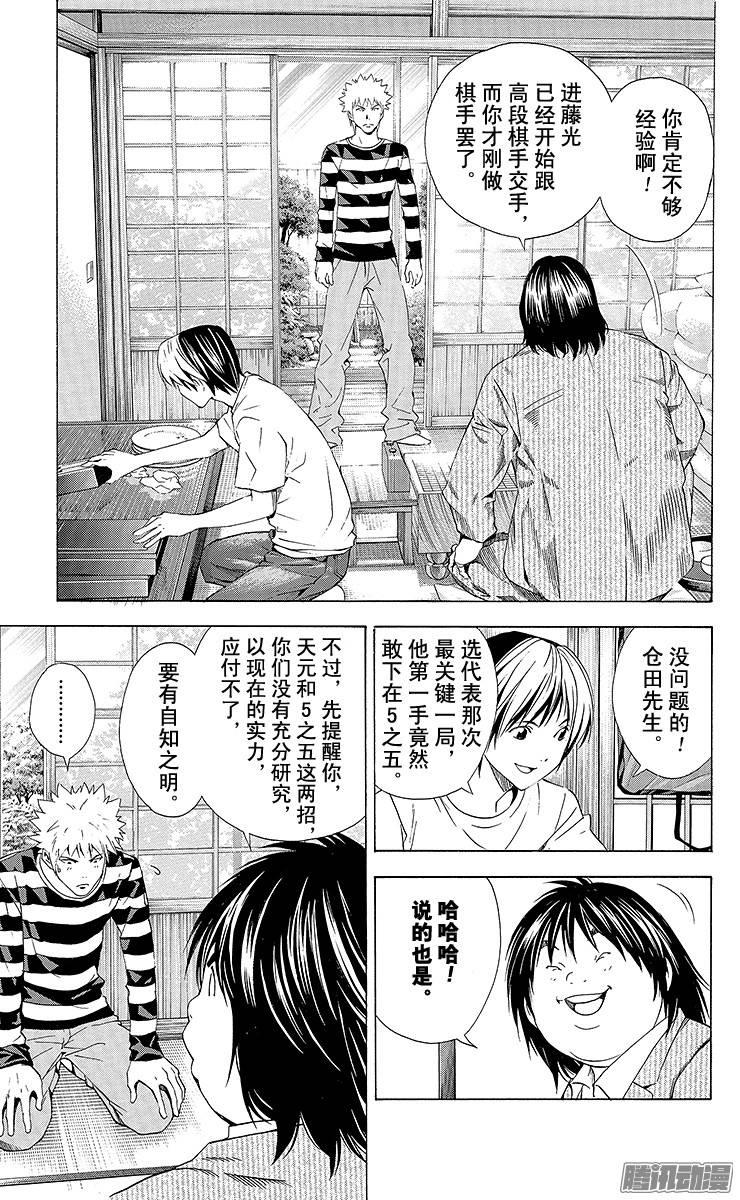 棋魂 第173局 主将塔矢亮 第7页