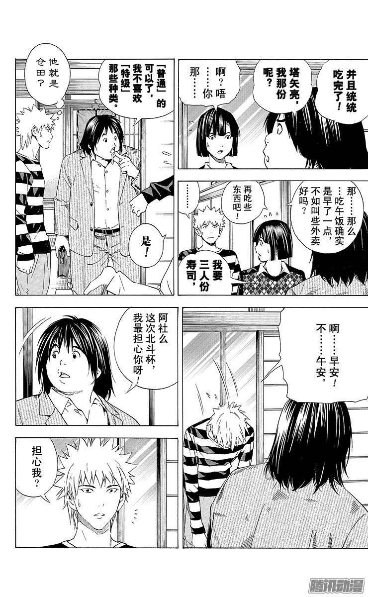 棋魂 第173局 主将塔矢亮 第6页