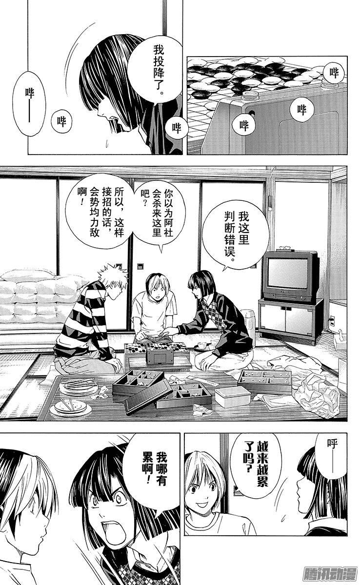 棋魂 第173局 主将塔矢亮 第3页
