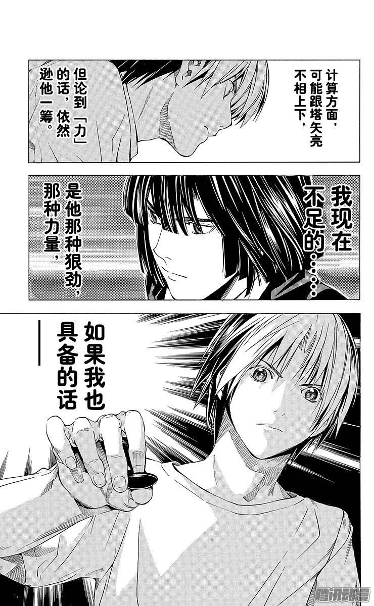 棋魂 第173局 主将塔矢亮 第19页