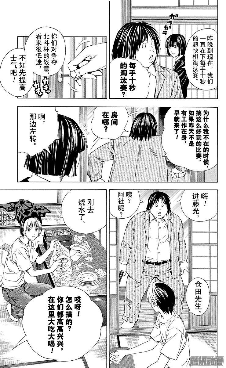 棋魂 第173局 主将塔矢亮 第5页