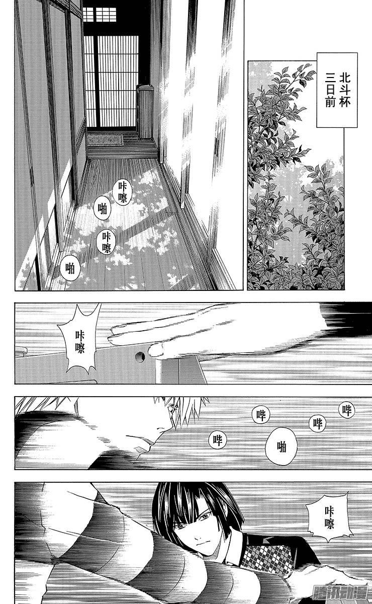 棋魂 第173局 主将塔矢亮 第2页