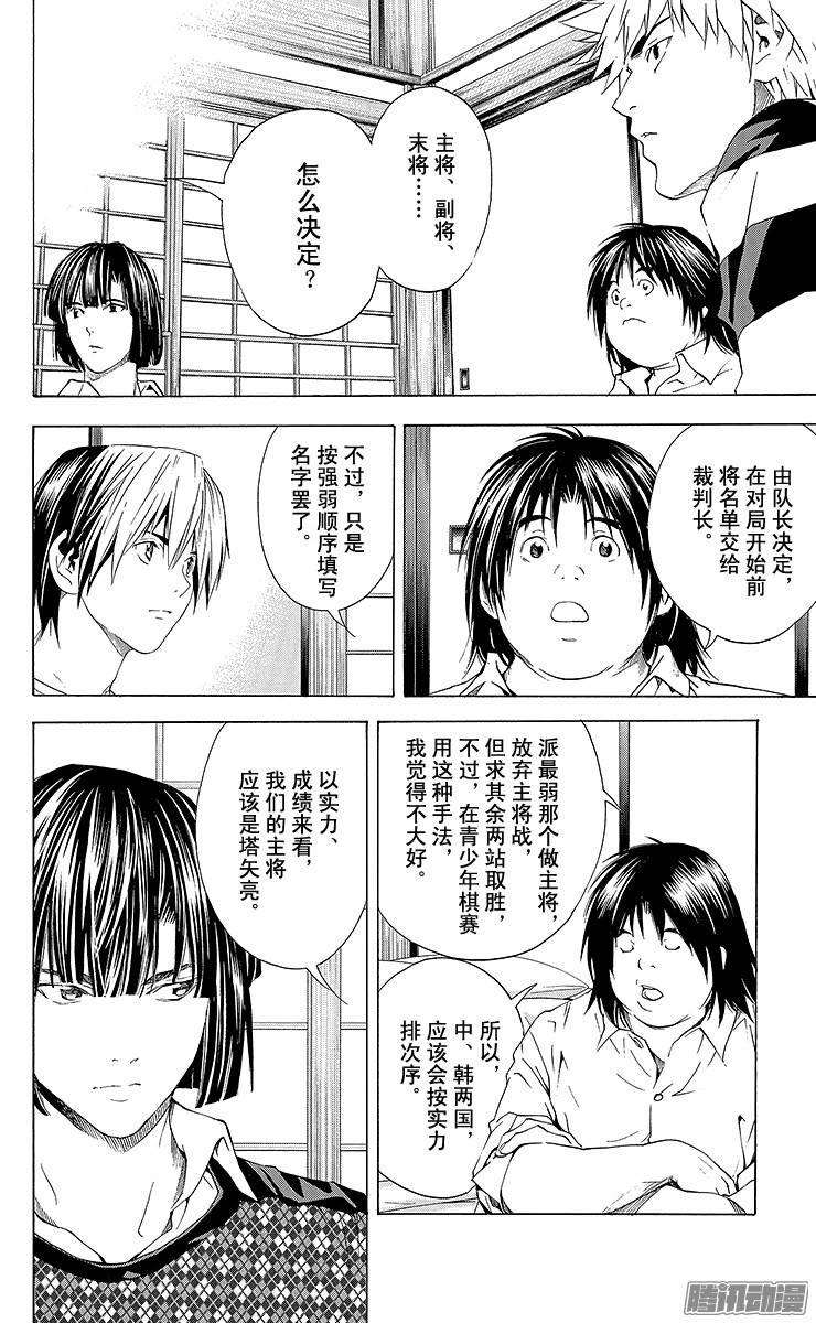 棋魂 第173局 主将塔矢亮 第12页