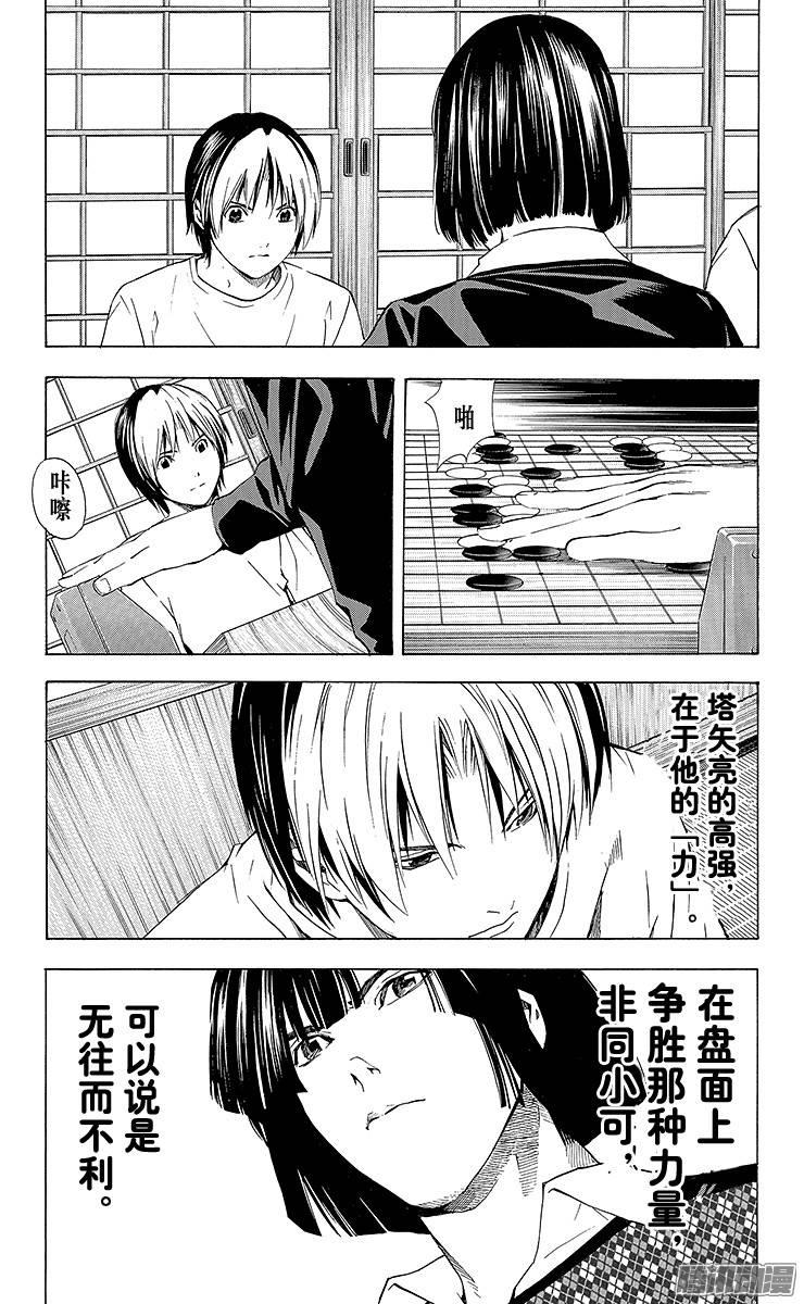 棋魂 第173局 主将塔矢亮 第17页