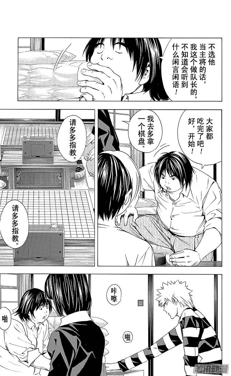 棋魂 第173局 主将塔矢亮 第13页