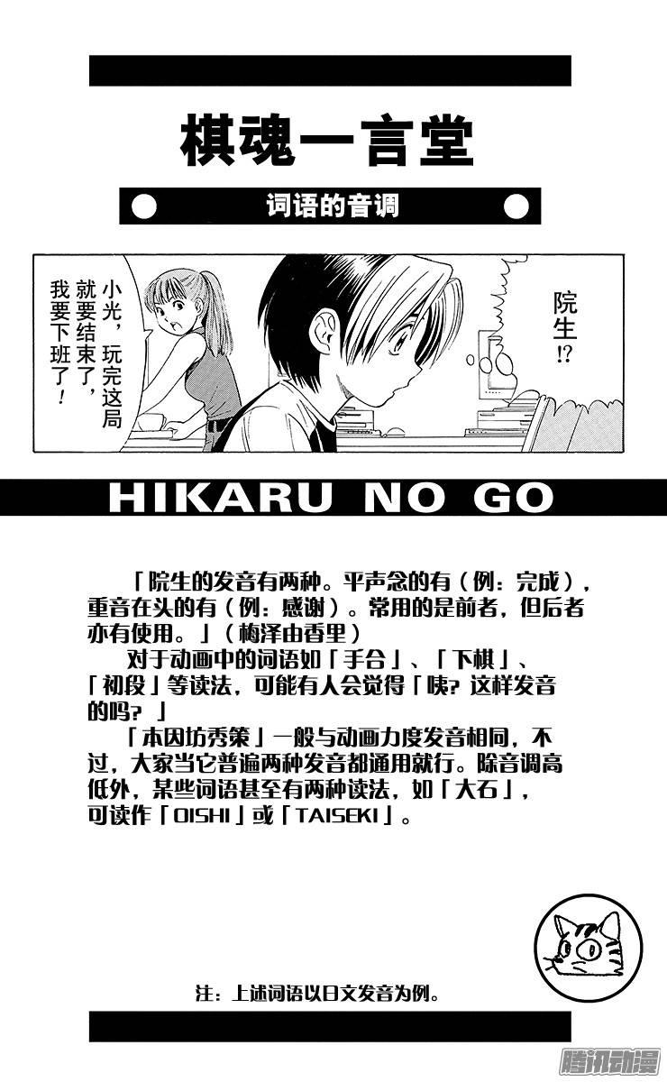 棋魂 第173局 主将塔矢亮 第20页