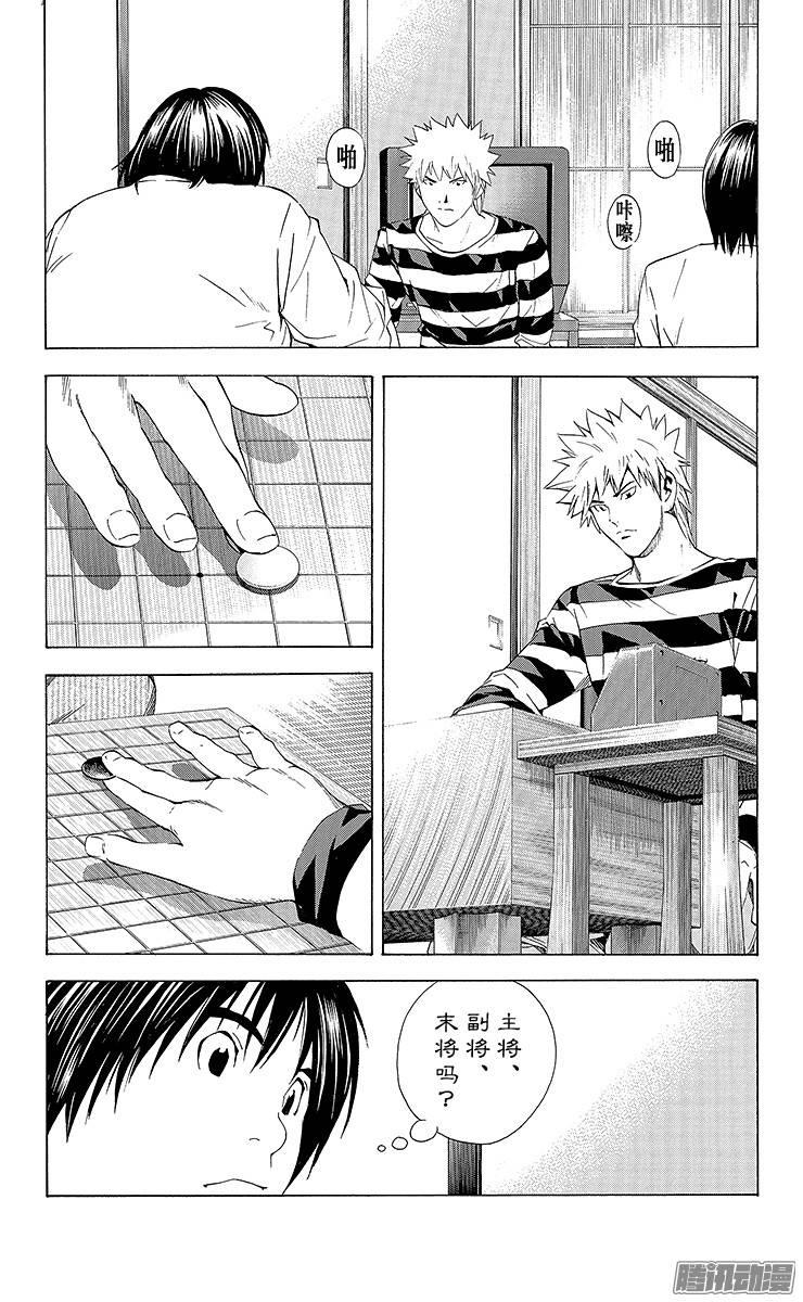 棋魂 第173局 主将塔矢亮 第14页