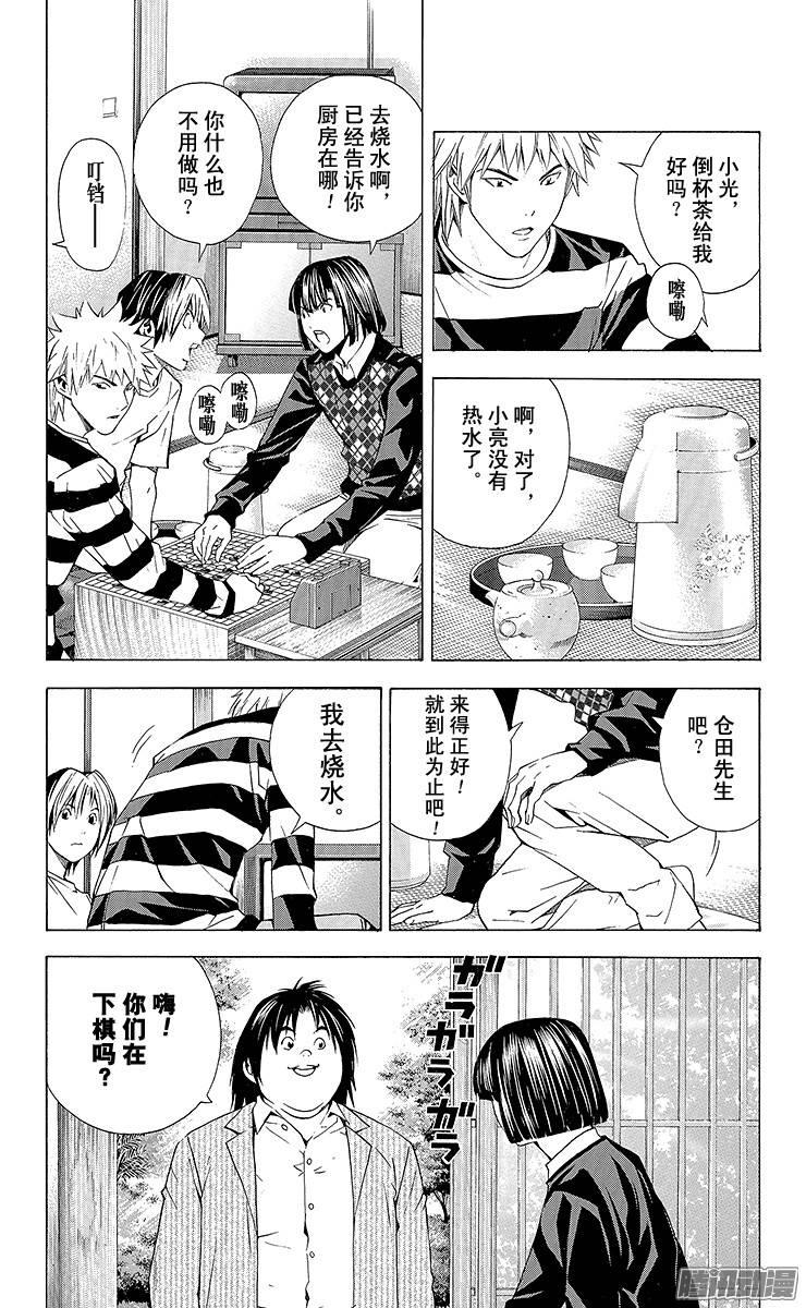 棋魂 第173局 主将塔矢亮 第4页