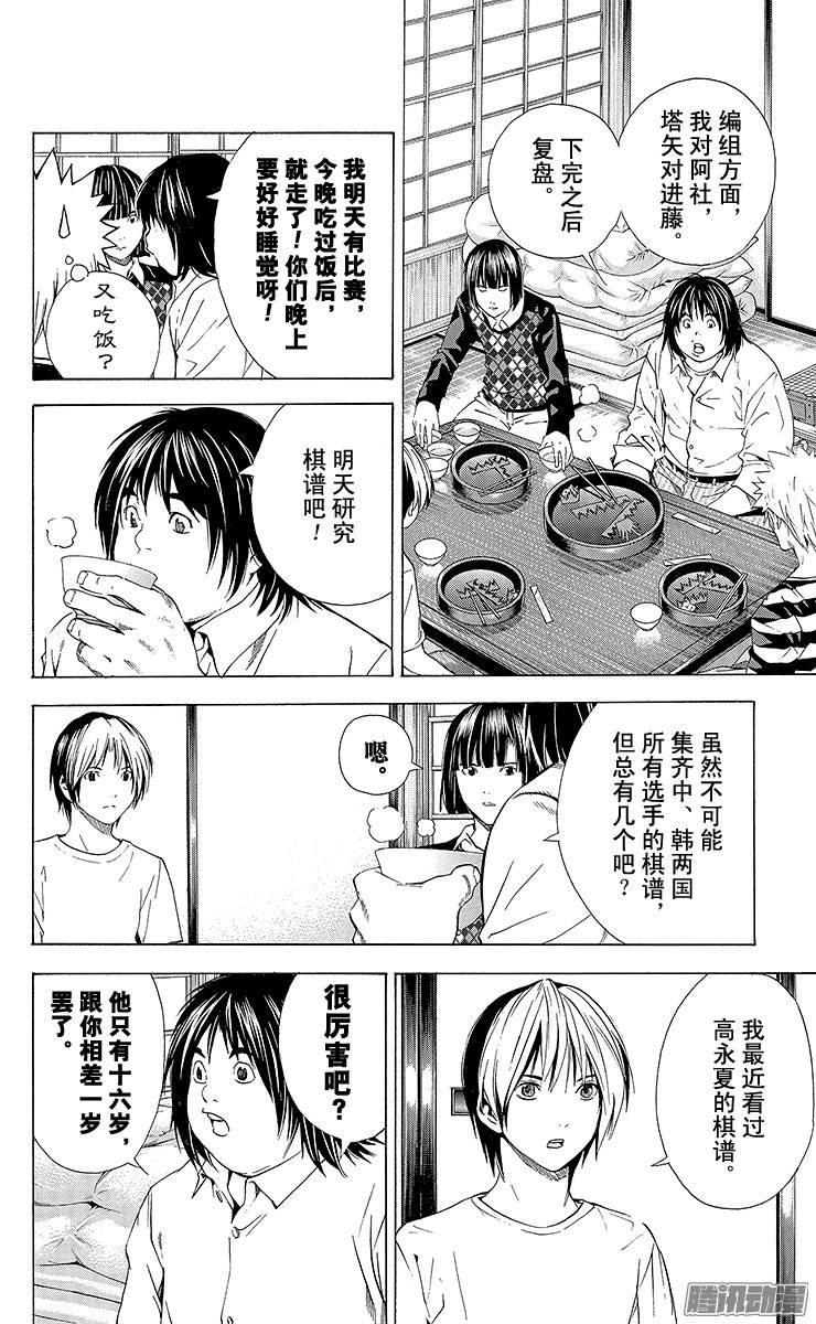 棋魂 第173局 主将塔矢亮 第10页