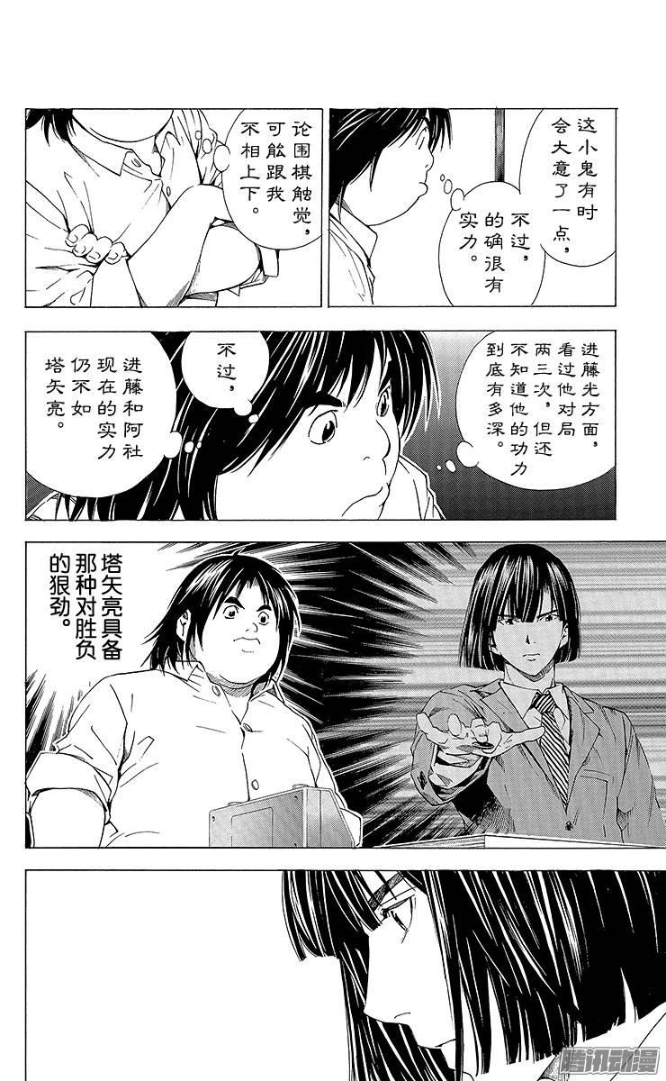 棋魂 第173局 主将塔矢亮 第16页