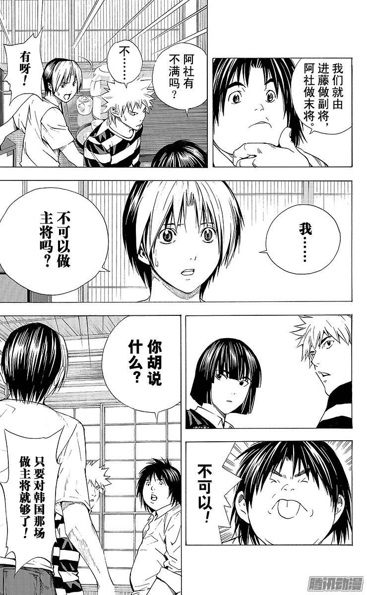 棋魂 第174局 前往北斗杯会场 第7页