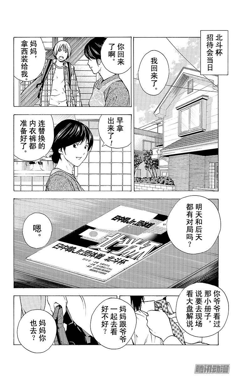 棋魂 第174局 前往北斗杯会场 第14页