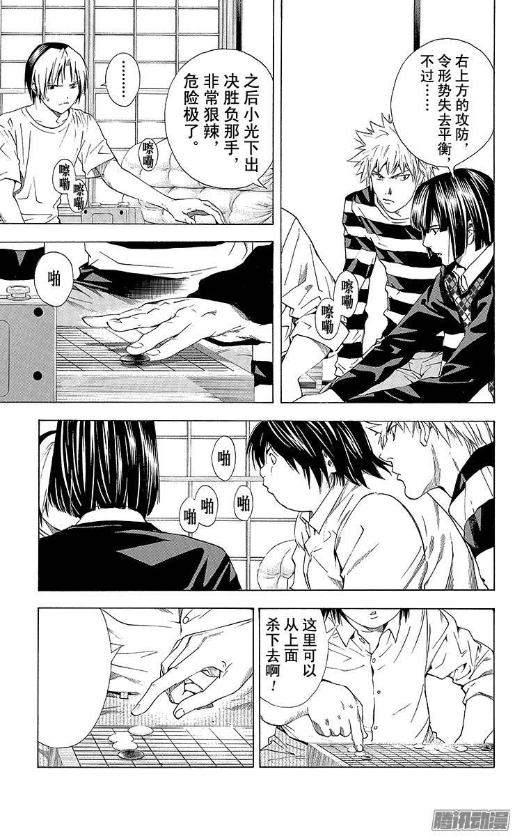 棋魂 第174局 前往北斗杯会场 第3页