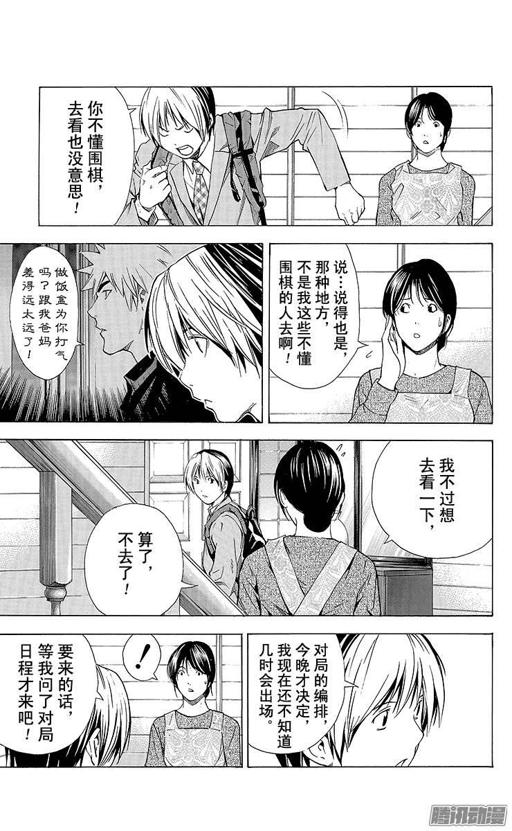棋魂 第174局 前往北斗杯会场 第15页