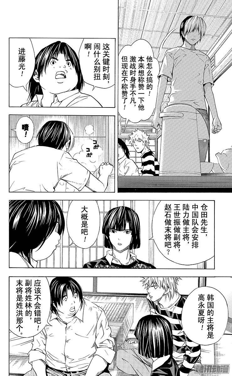 棋魂 第174局 前往北斗杯会场 第6页