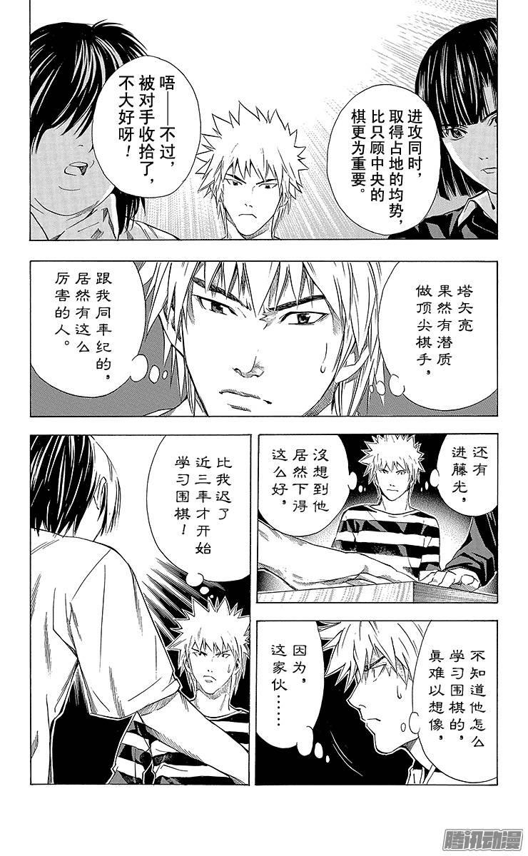 棋魂 第174局 前往北斗杯会场 第4页