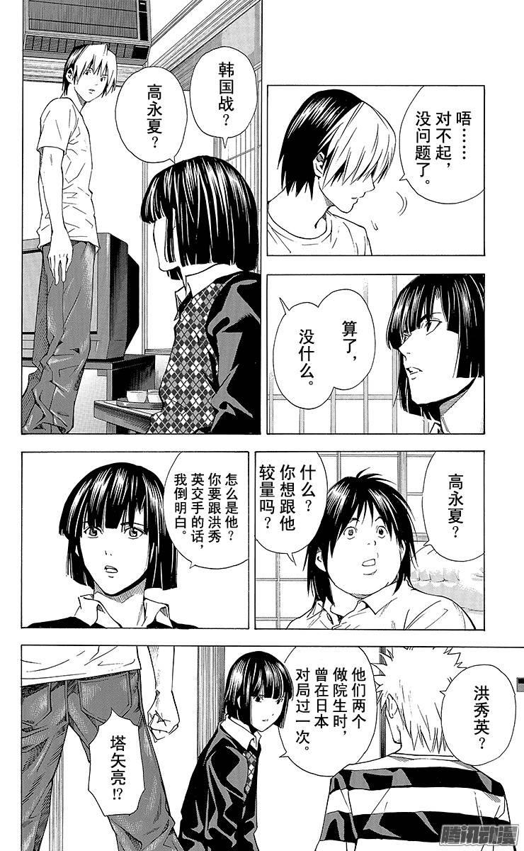 棋魂 第174局 前往北斗杯会场 第8页
