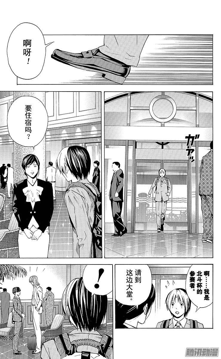 棋魂 第174局 前往北斗杯会场 第19页
