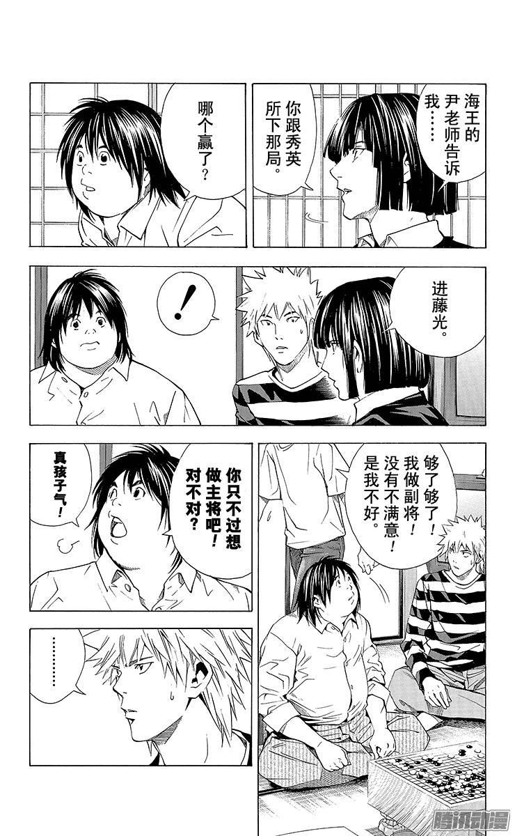 棋魂 第174局 前往北斗杯会场 第9页