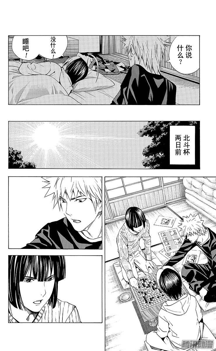 棋魂 第174局 前往北斗杯会场 第12页