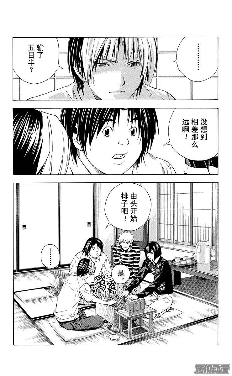 棋魂 第174局 前往北斗杯会场 第2页