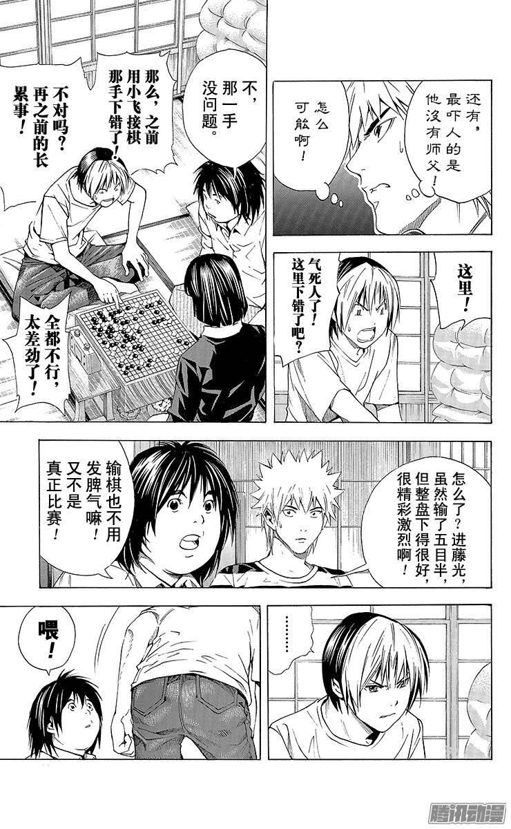 棋魂 第174局 前往北斗杯会场 第5页
