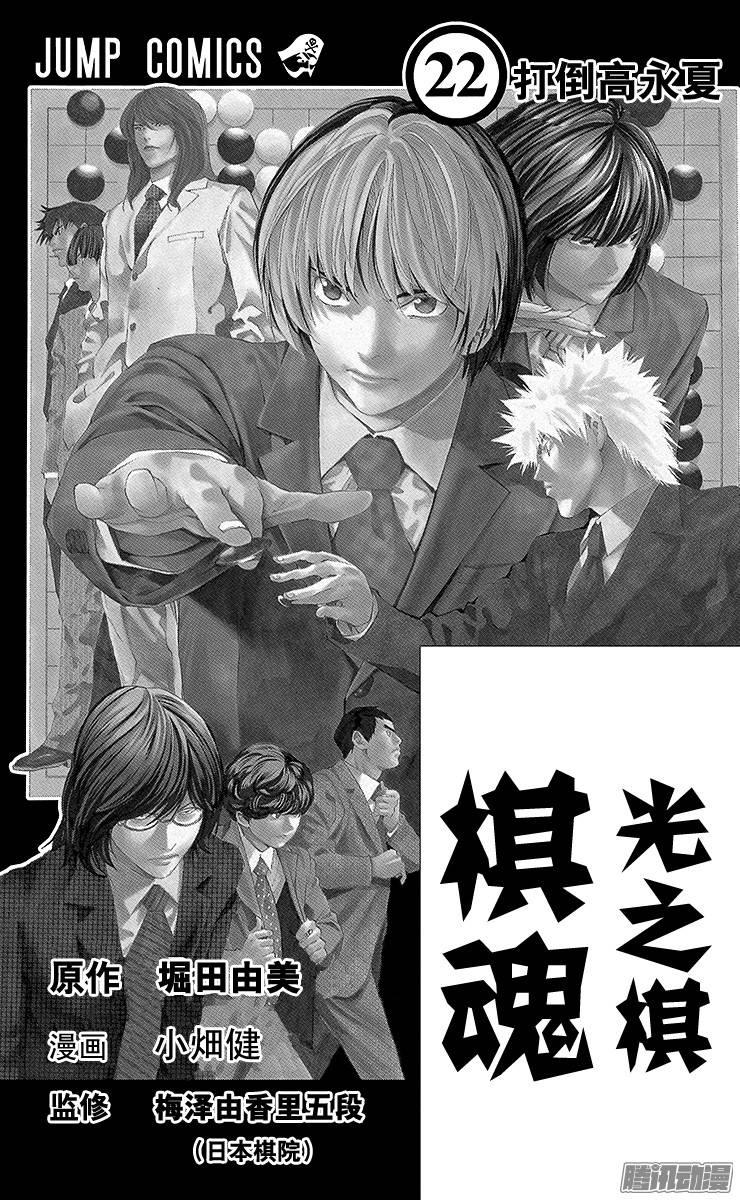 棋魂 第175局 秀英与永夏 第2页