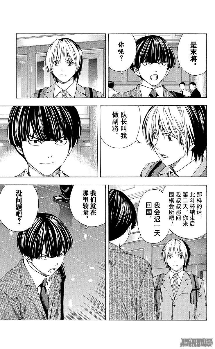 棋魂 第175局 秀英与永夏 第10页