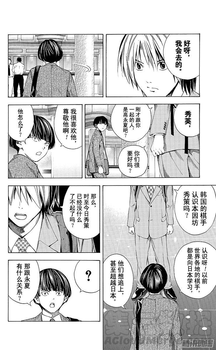 棋魂 第175局 秀英与永夏 第11页