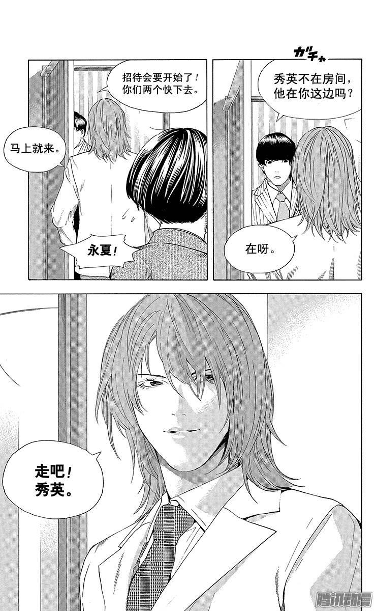棋魂 第175局 秀英与永夏 第24页