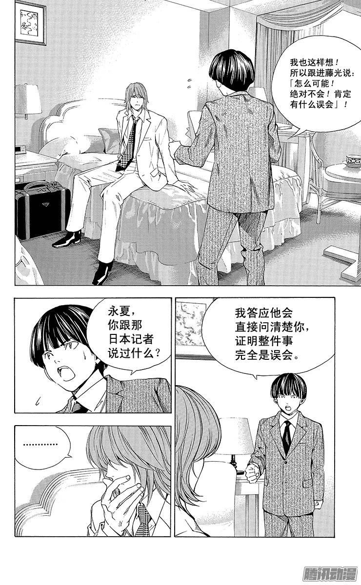 棋魂 第175局 秀英与永夏 第19页