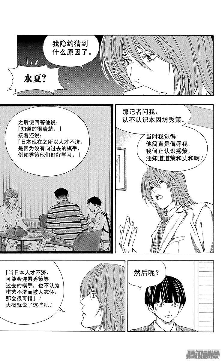 棋魂 第175局 秀英与永夏 第20页