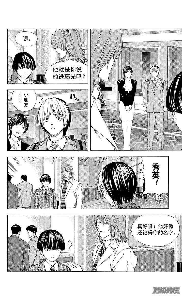棋魂 第175局 秀英与永夏 第7页