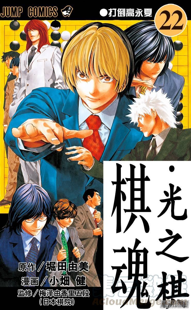 棋魂 第175局 秀英与永夏 第1页