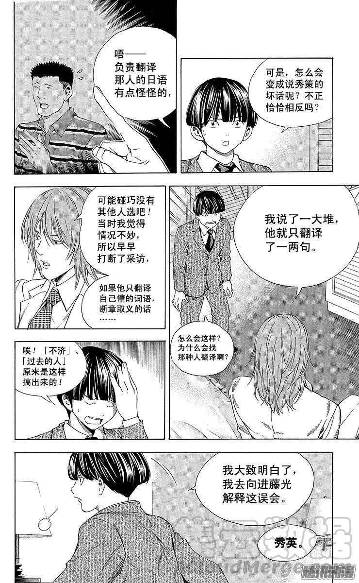 棋魂 第175局 秀英与永夏 第21页
