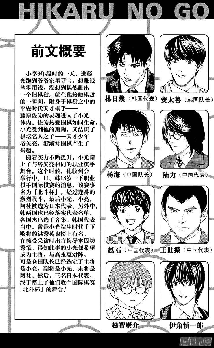 棋魂 第175局 秀英与永夏 第4页