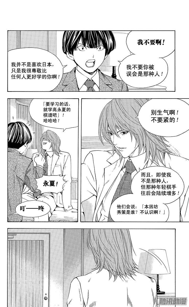 棋魂 第175局 秀英与永夏 第23页