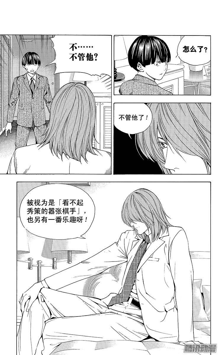 棋魂 第175局 秀英与永夏 第22页