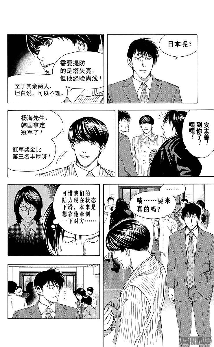 棋魂 第176局 挑衅 第6页
