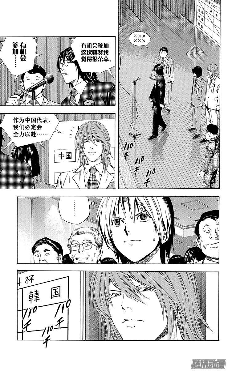 棋魂 第176局 挑衅 第19页