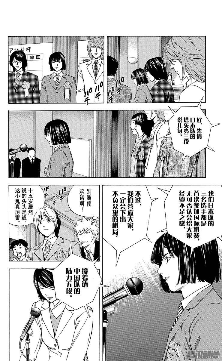 棋魂 第176局 挑衅 第18页